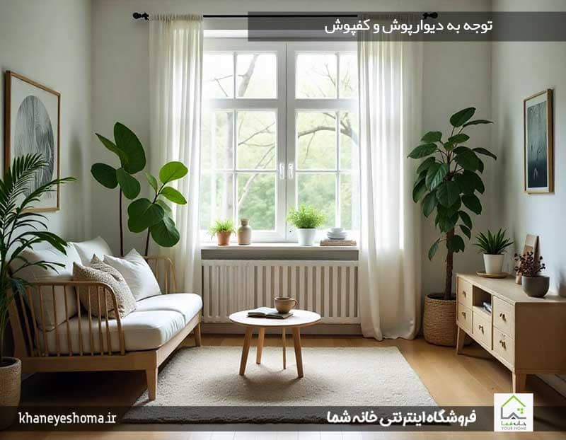 توجه-به-دیوارپوش-و-کفپوش